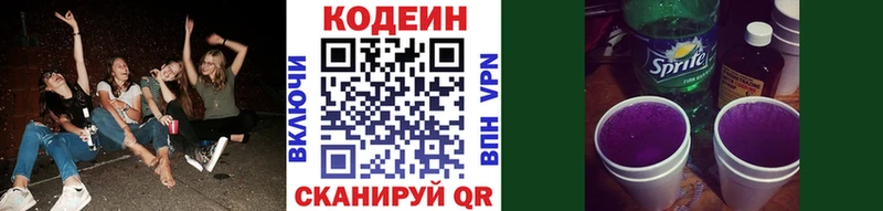 Codein напиток Lean (лин) Трубчевск